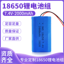 18650锂电池组2000mah 7.4V充电电池筋膜枪打窝船蓝牙音箱电池组