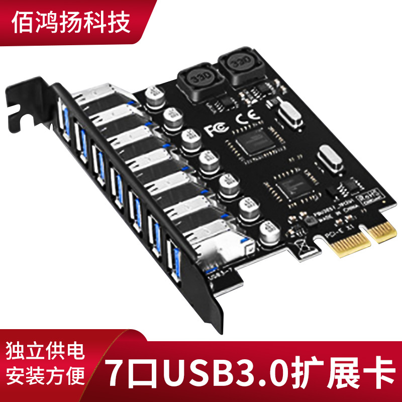 PCI-E转usb3.0扩展卡 七口高速台式机USB3.0扩展卡7口NEC