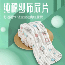 新生儿8层10层纯棉纱布尿布婴儿宝宝隔尿垫 可水洗柔软透气介子布