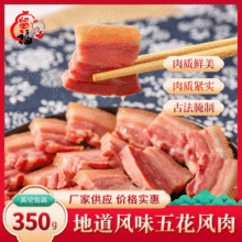 厂家直销T自家腌制五花风肉350g咸肉腌腊肉风干肉制品