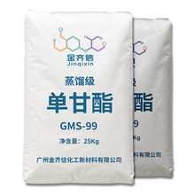 单甘脂GMS99 蒸馏单甘酯 单双脂 硬脂酸脂 甘油脂 脂肪酸脂