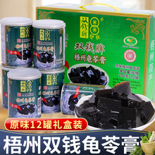 广西梧州双钱牌原味龟苓膏250g*12罐/6罐礼盒易拉罐果冻布丁 批发