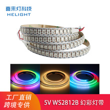 喜来灯WS2812B全彩灯带软灯条5V幻彩内置IC5050贴片RGB led灯带