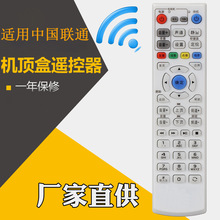 用于中国联通机顶盒遥控器通用智慧沃家IPTV宽带网络电视盒子