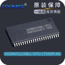 原装 IS62WV51216BLL-55TLI TSSOP-44 RAM存储芯片