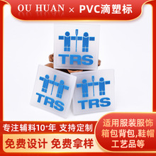 厂家货源pvc软胶商标宠物用品滴塑皮标箱包透明pvc滴塑标胶章批发