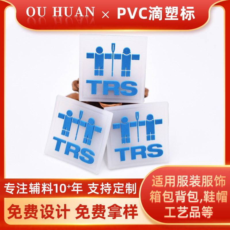 厂家货源pvc软胶商标宠物用品滴塑皮标箱包透明pvc滴塑标胶章批发