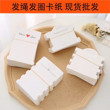 手工diy 首饰包装发绳发圈包装卡纸发夹项链挂卡 约100张可配袋子