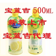宝蓝吉柠檬汁 宝蓝吉大瓶柠檬汁意大利进口柠檬汁500ML 1月新货