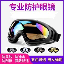 户外骑行风镜护目镜摩托车防风镜X400战术防护眼镜男女防风沙镜