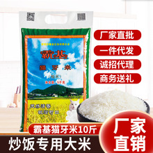 猫牙米 霸基新米5kg批发厂家直批优质香软湖北农家籼米 10斤大米