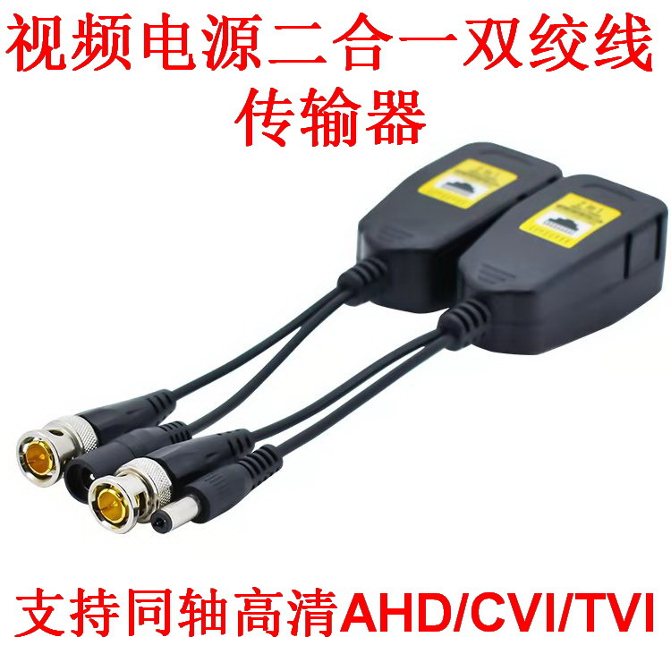 8MP AHD TVI CVI CVBS UTP Balun 视频电源二合一双绞线传输器
