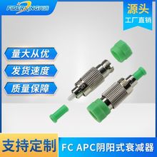 FC/APC阴阳式光纤公母衰减器 光纤固定衰减器 fc光衰连接器批发