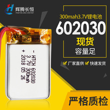 300容量3.7v聚合物电池月球灯充电鼠标锂电池 602030聚合物锂电池