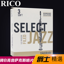 美国RICO JAZZ瑞口爵士 精選 降b高音萨克斯哨片美式切割整盒