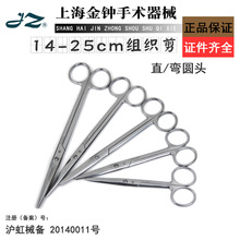 上海金钟组织剪 外科解剖剪组织剪刀 14|16|18cm剪切组织手术剪刀