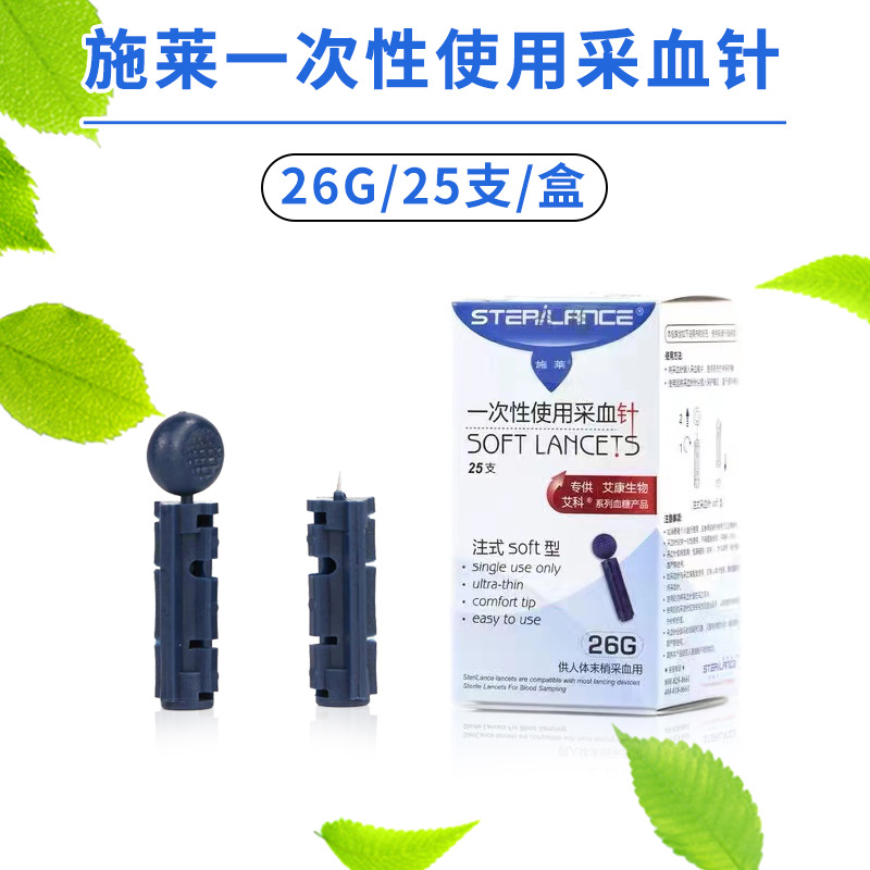 施莱一次性使用采血针 25支/盒 注式针头 26g 测血糖用采血针艾科