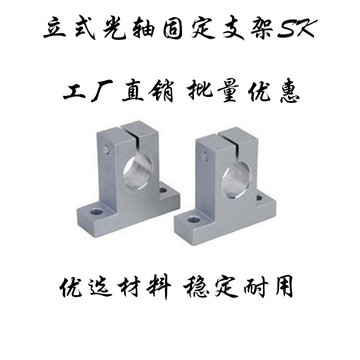 sk13 16 20支撑座 立式直线轴承支架 光轴固定座 轴承座 铝合金