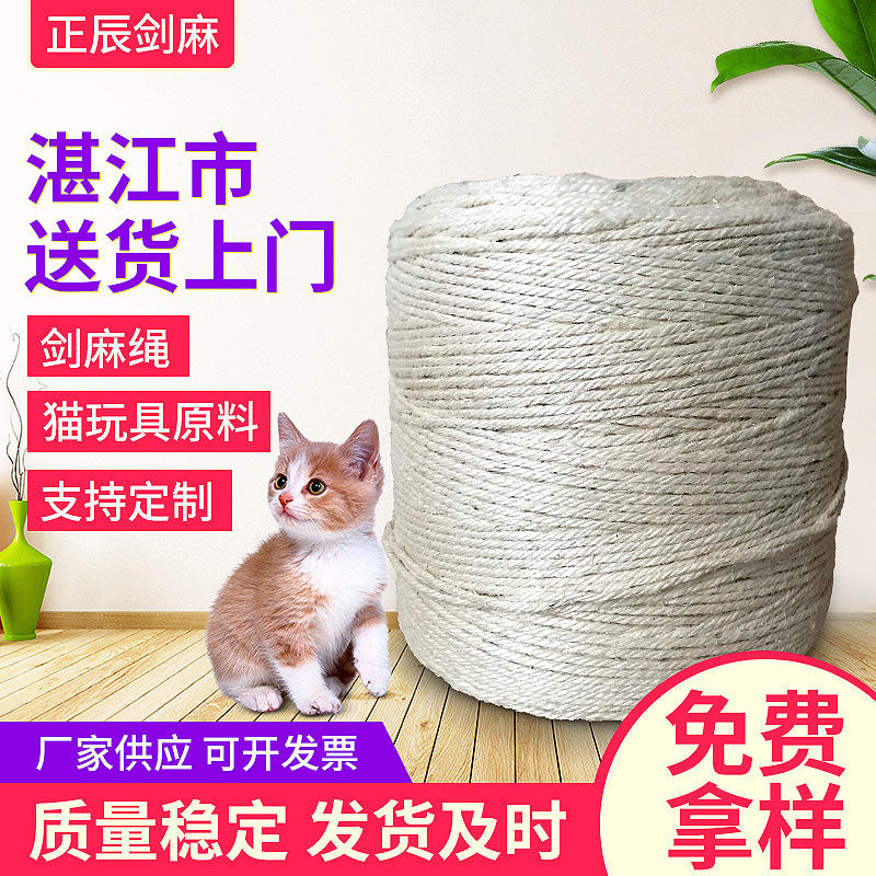 捆绑剑麻绳编织装饰 DIY猫树猫架宠物 工艺麻绳 原色漂白双色可选