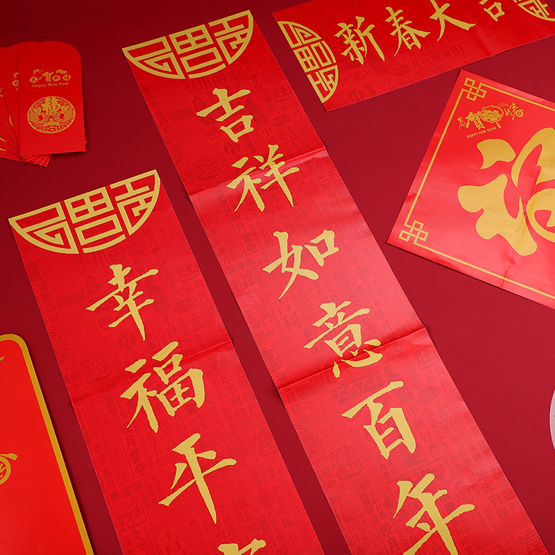 新年红包袋通用大吉大利2024年春节对联批发龙年春联大礼包银行企