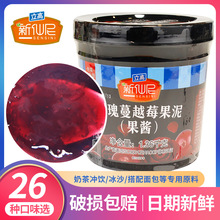 新仙尼玫瑰蔓越莓果泥果酱1.36kg含果肉果粒烘焙坊奶茶店商用原料