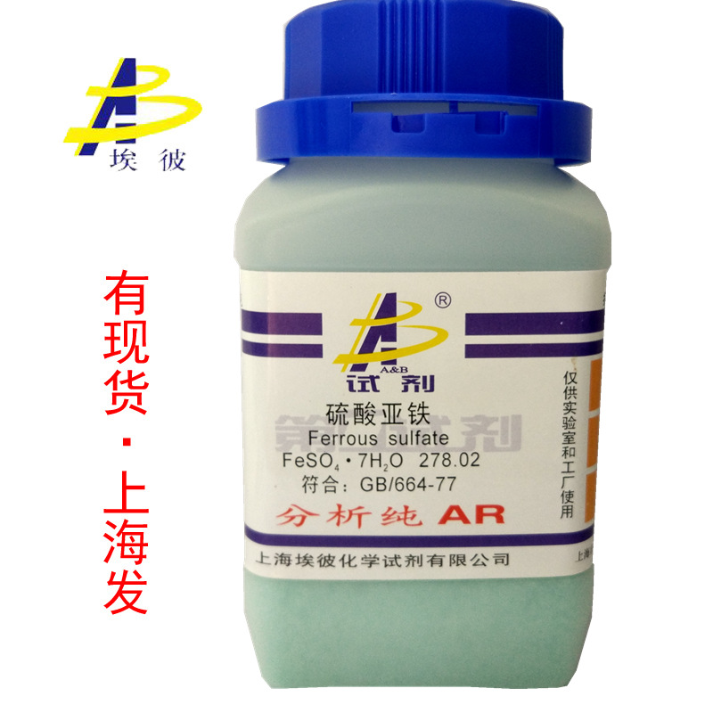 现货 硫酸亚铁 试剂级 分析纯AR500克 瓶装化学试剂7782-63-0