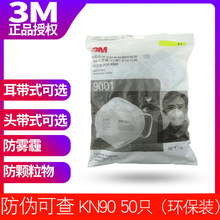 3M9001耳挂式口罩9002头戴式KN90防尘防雾霾易呼吸透气防工业粉尘