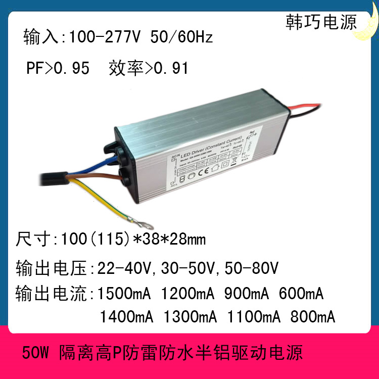 新款50W电源 隔离高P10-24串300mA-1500mA 投光灯驱动器