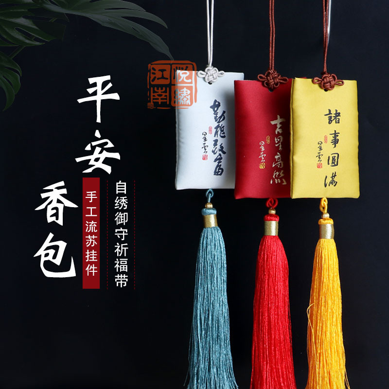 Calligraphy Silk Embroidery Perfume Bag Bag Carry-on Hanfu Waist Pendant Perfume Bag Blessing Bag Classical Zen Sachet Automobile Hanging Ornament