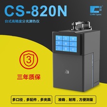 彩谱高精度分光测色仪CS820N透明液体粉末反射透射光栅分光测色计