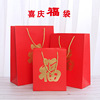 新款福字礼品袋红色烫金礼物包装袋新年送礼纸袋定喜庆制作手提袋|ru 新款福字礼品袋红色烫金礼物包装袋新年送礼纸袋定喜庆制作手提袋|ru