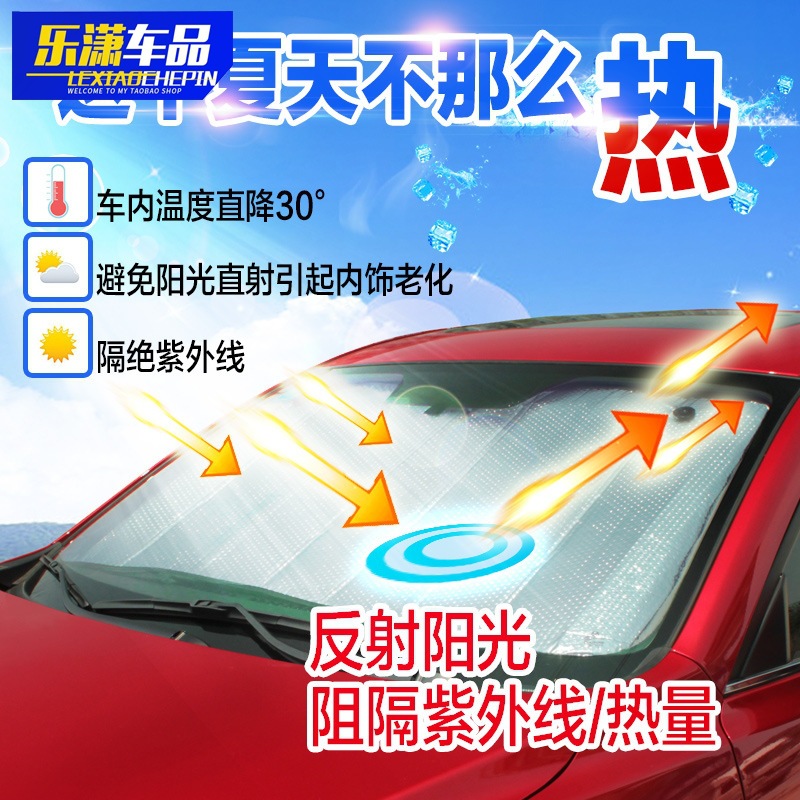 遮阳板汽车遮阳挡防晒隔热帘前档风玻璃罩侧车窗内用遮光板太阳挡