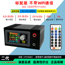 欣易XYH3606数控直流稳压电源恒压恒流维修 36V6A自动升降压模块