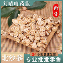 中药材批发 沙参 北沙参 去皮 无硫  香料 量大价优 一件包邮