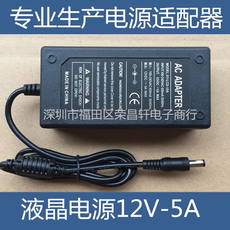 厂家直销 12V5A 显示器液晶电视机电源适配器 LED灯带电源足A产品