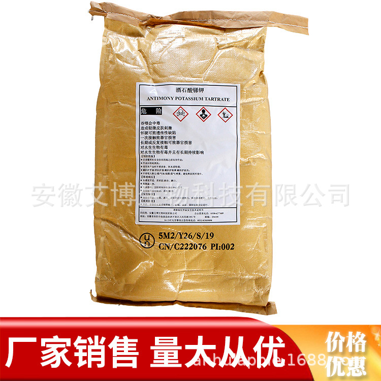 半水酒石酸锑钾 黑化电镀材料 自家生产 量大优惠可办理危包-阿里巴巴