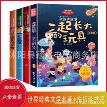 正版 一起长大的玩具 金波二年级下册快乐读书吧小学生课外必读书