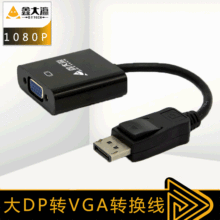 dp转vga转换器dp to vga转接线displayport DP公对VGA母高清线