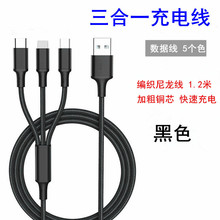 现货 三合一手机充电线一拖三数据线加粗铜芯编织尼龙线材USB接口