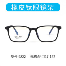 新款橡皮钛眼镜架柔软舒适近视眼镜框男式简约复古全框架批发9822