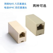 RJ45网络8芯直通头 两条网线电话线断了连接器 四芯RJ11电话直通