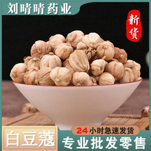 批发中无硫药材 白豆蔻 白扣 香料大全 资质齐全 可开发票 代发