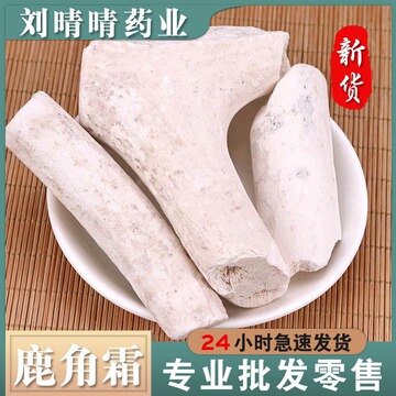 新货无硫中药材 鹿角霜 鹿角尖霜粉 支持检测 量大价优一件代发