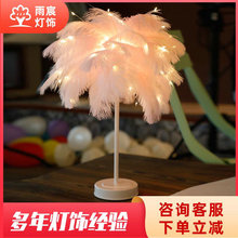 厂家创意LED羽毛灯 生日礼物网红装饰小夜灯 卧室床头羽毛台灯具