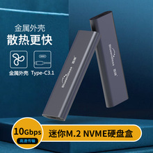 M.2移动硬盘盒nvme固态SSD笔记本type-c外置硬盘盒金属外壳10Gbps