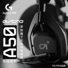 罗技Astro A50无线游戏耳机麦克风 FPS电竞耳麦含无线基座控制台