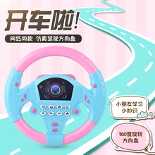 抖音快手代发 儿童模拟汽车驾驶带音效旋转方向盘早教方向盘玩具