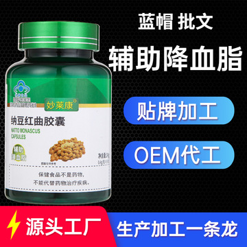 纳豆红曲胶囊60粒纳豆激酶辅降血脂保健品批发电商代发拼多多抖音