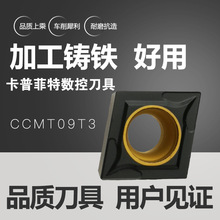 CCMT09T304/08 UC5115   80度单面09刀片 加工铸铁数控刀片