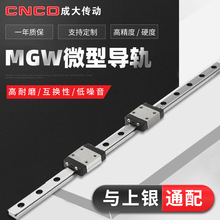 国产直线导轨微型导轨 MGW直线导轨方形轴承钢滑块MGW7/9/12/15